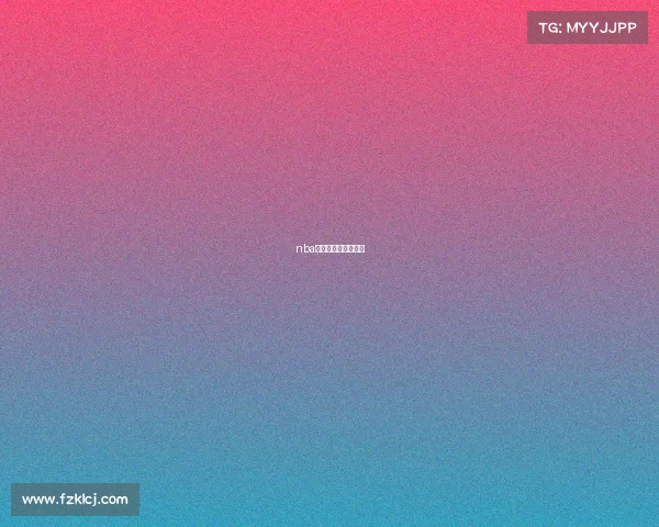 nba赛事湖人直播在哪看